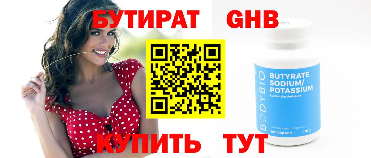 БУТИРАТ 99%  Бутират  Коряжма  Вход с VPN 