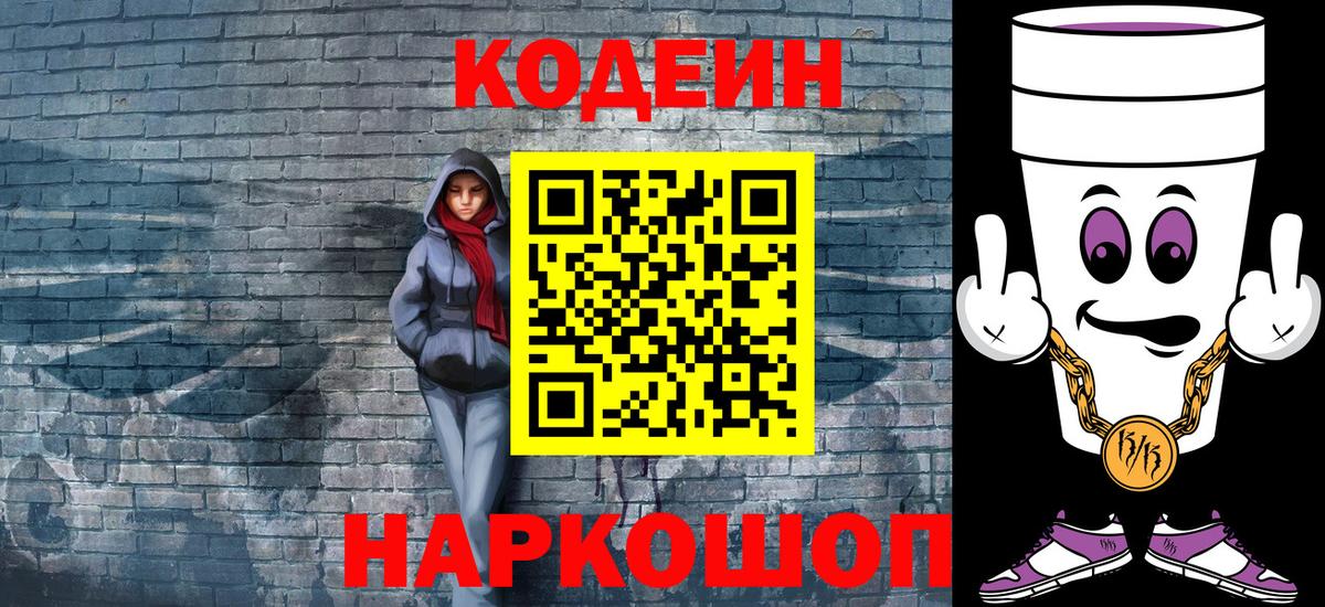 Кодеин Purple Drank Коряжма